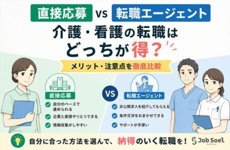 直接応募と転職エージェントの違いを見る