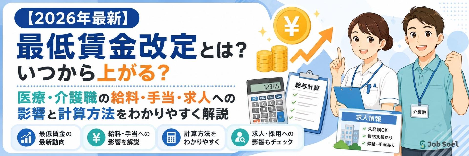 2026年最新最低賃金改定とは