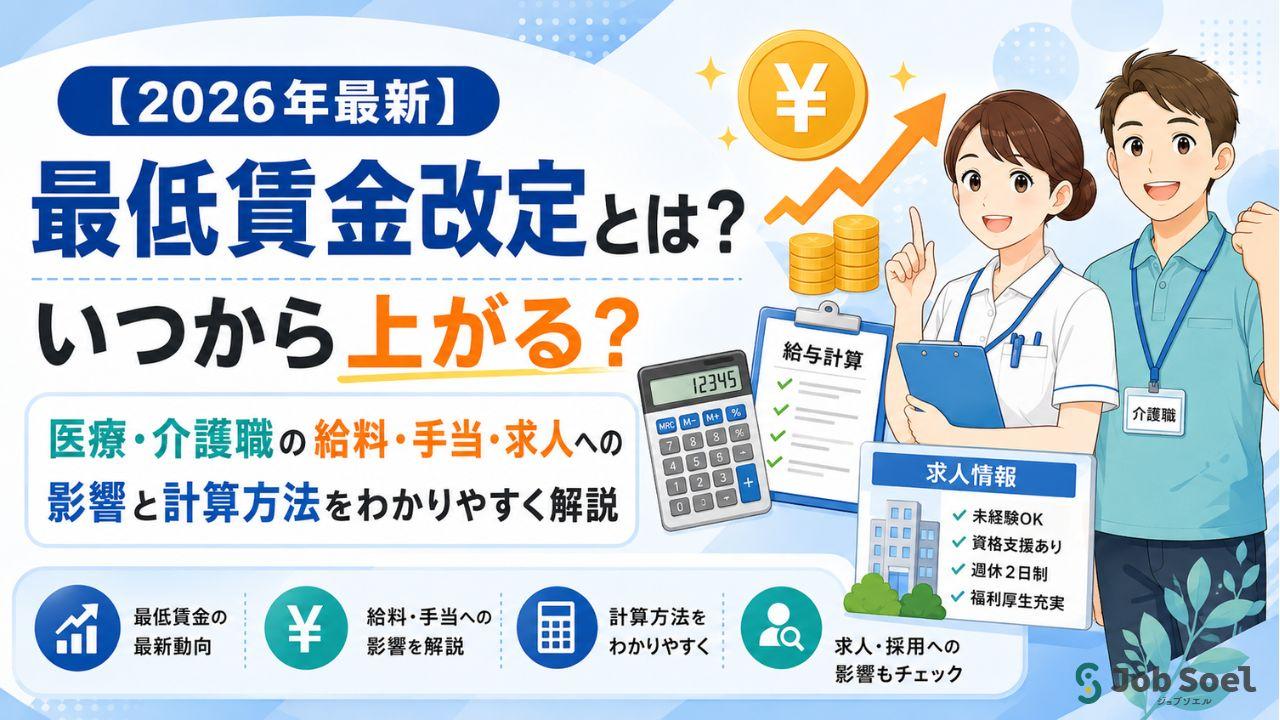 2026年最低賃金いつから上がる?