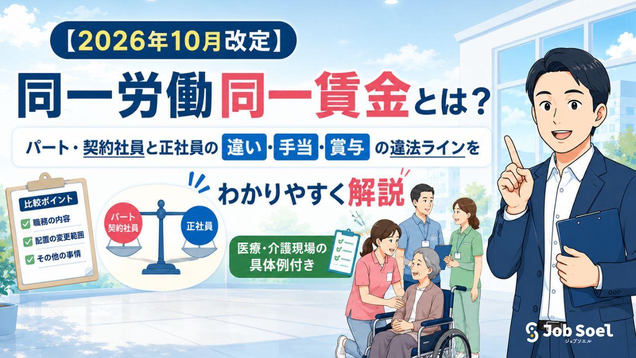 同一労働同一賃金とは