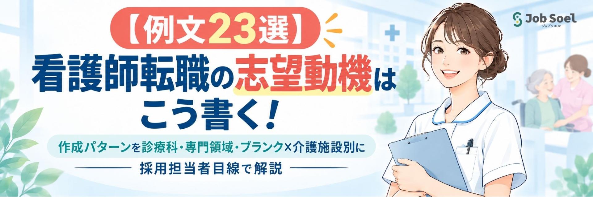 【例文23選】看護師転職の志望動機の書き方
