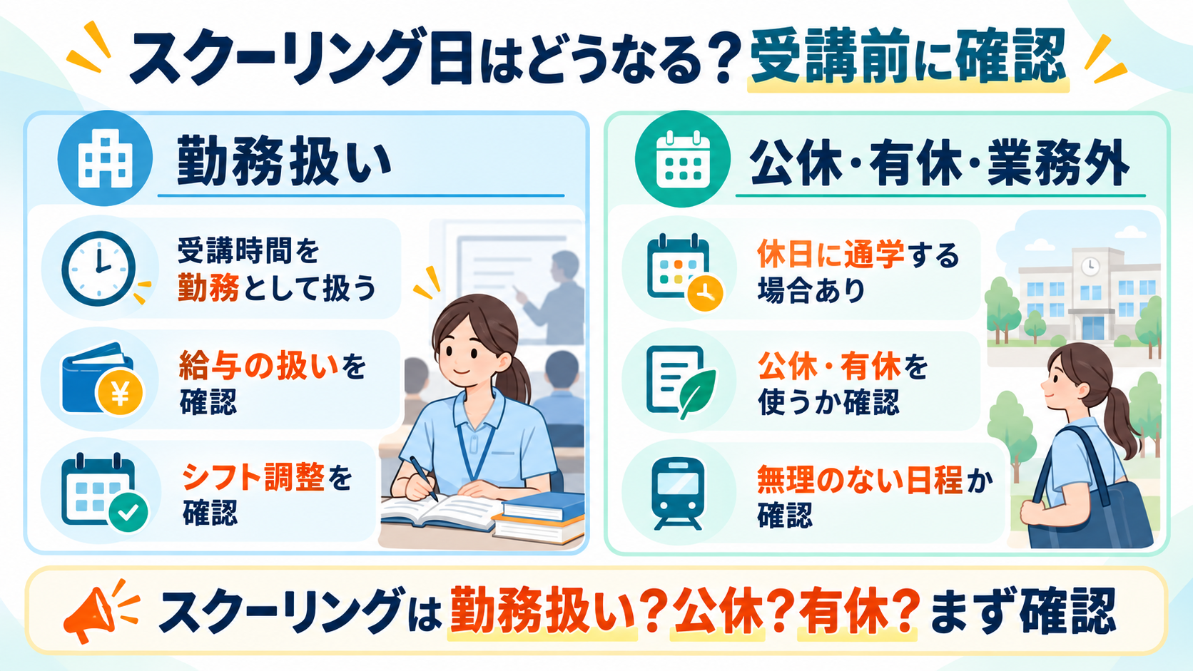 介護の資格取得の受講前に確認すること~スクーリング日~